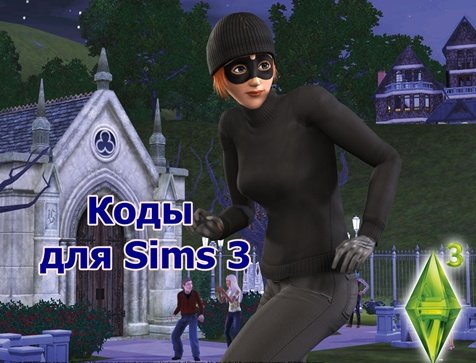The Sims 4 - Одежда, прически, аксессуары, моды и дополнения