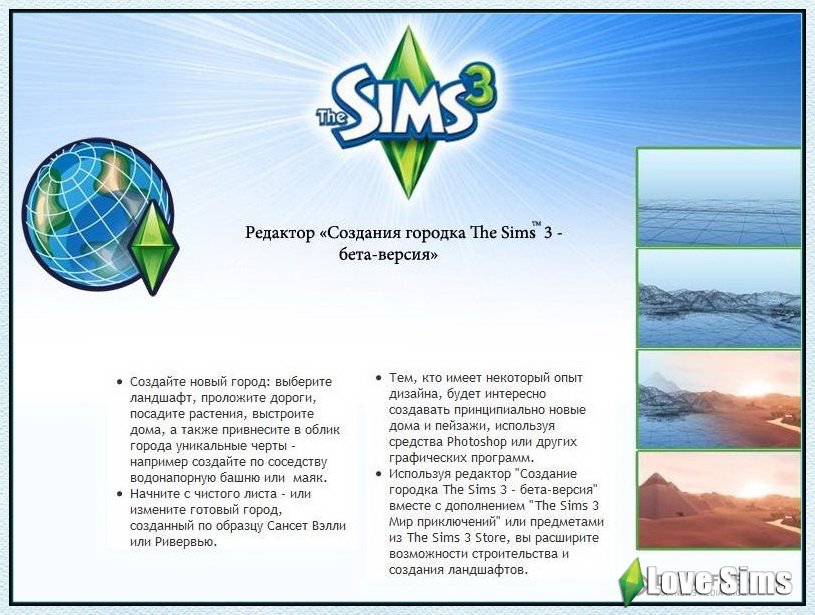 Редактор Создание Городка The Sims 3 Create-A-World