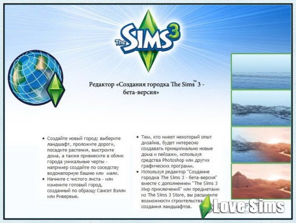 Программа Sims 3 Create-A-World (CAW)