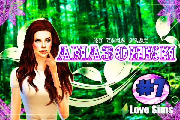 The Sims 4 Амазонки #7 Новая амазонка