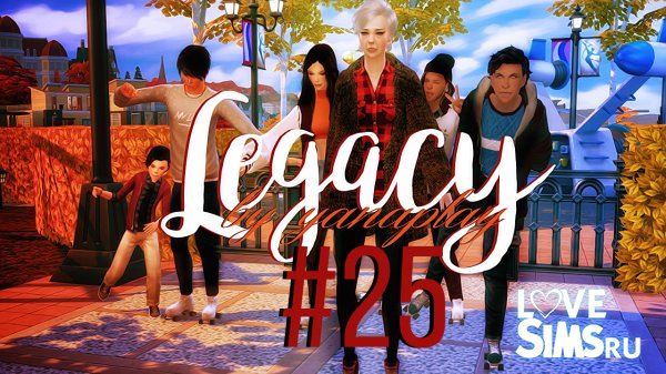The Sims 4 legacy #25 ГРЕШНИЦА !