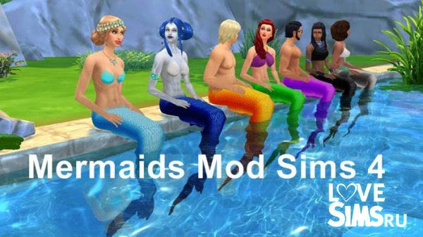 Мод Русалки (Mermaids Mod 1.0 от Nyx)