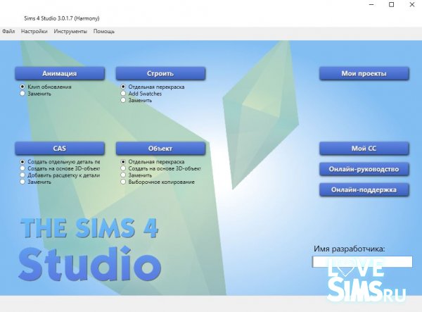 Sims 4 Studio v 3.1.0.4 (времена года)
