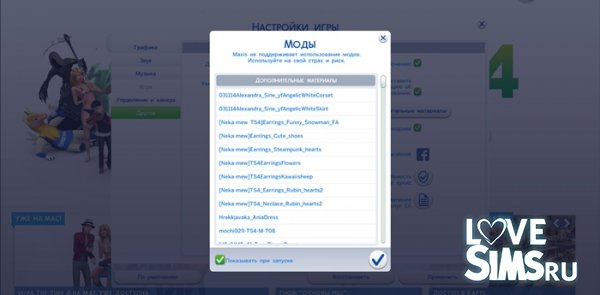 Не работают моды в Симс 4