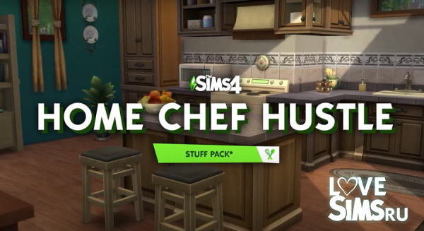 The Sims 4 кулинарные страсти