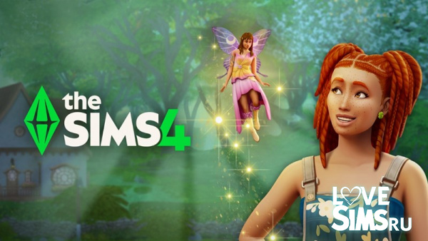 Феи и их способности в The Sims 4