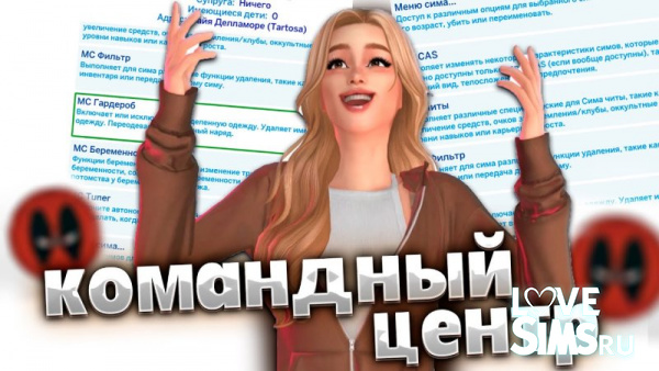 Командный центр для Симс 4