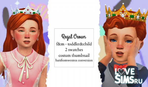 Детская корона Regal Crown