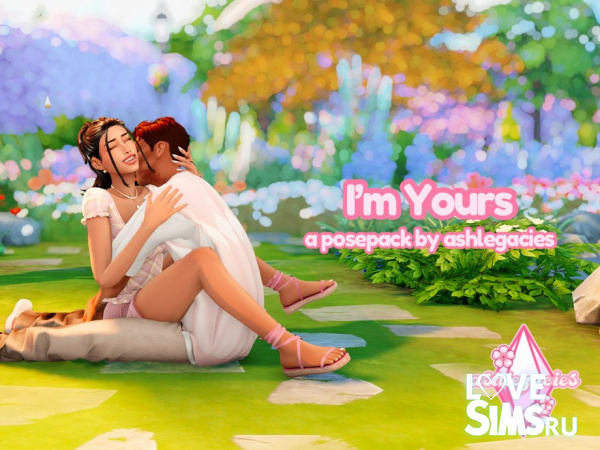 Позы I'm Yours Posepack