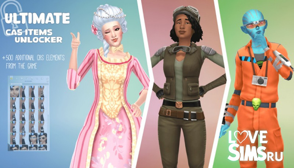 Разблокировка предметов в CAS