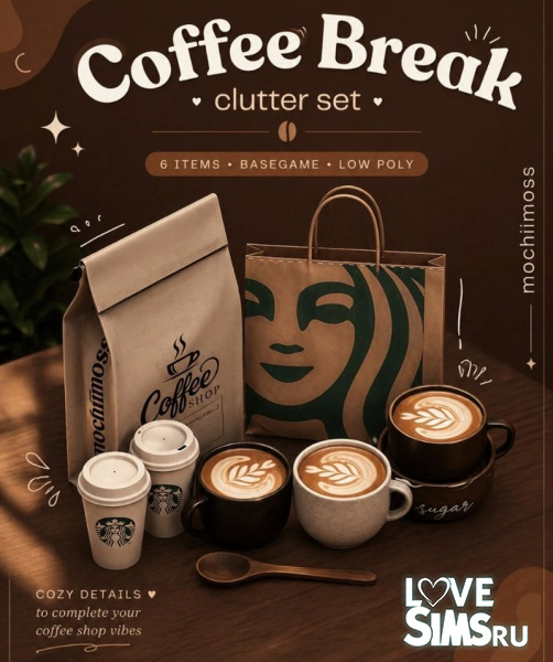Набор Coffee Break Clutter Set