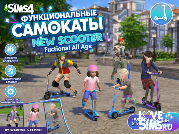 Функциональный самокат